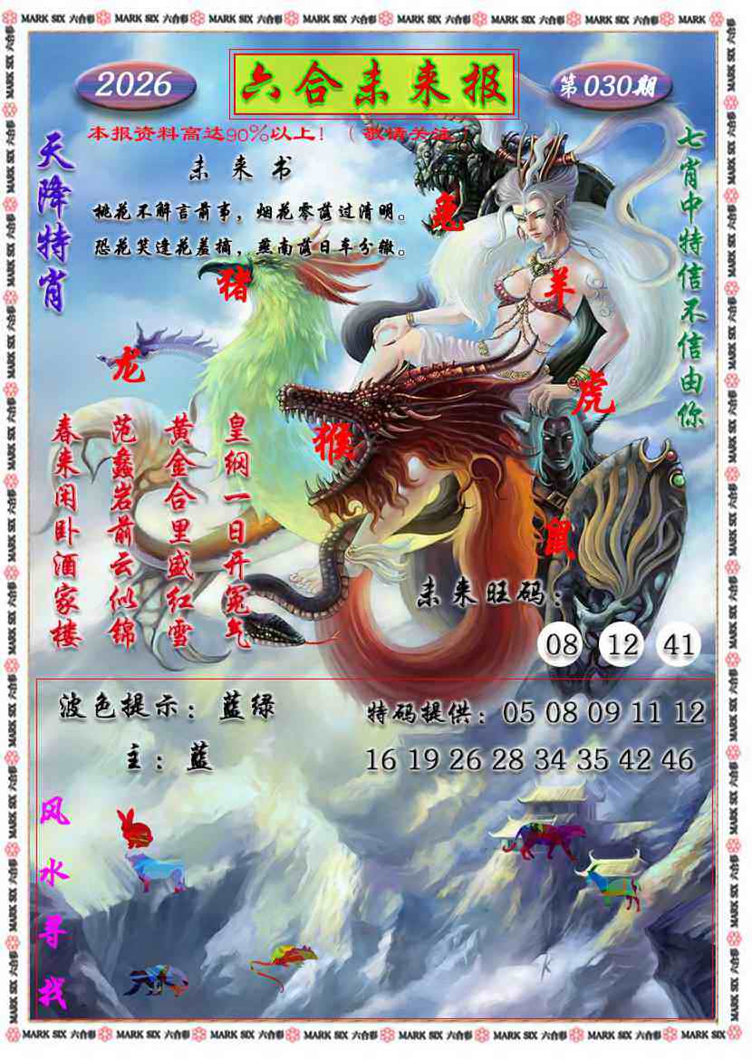 030期六合未来报[图]