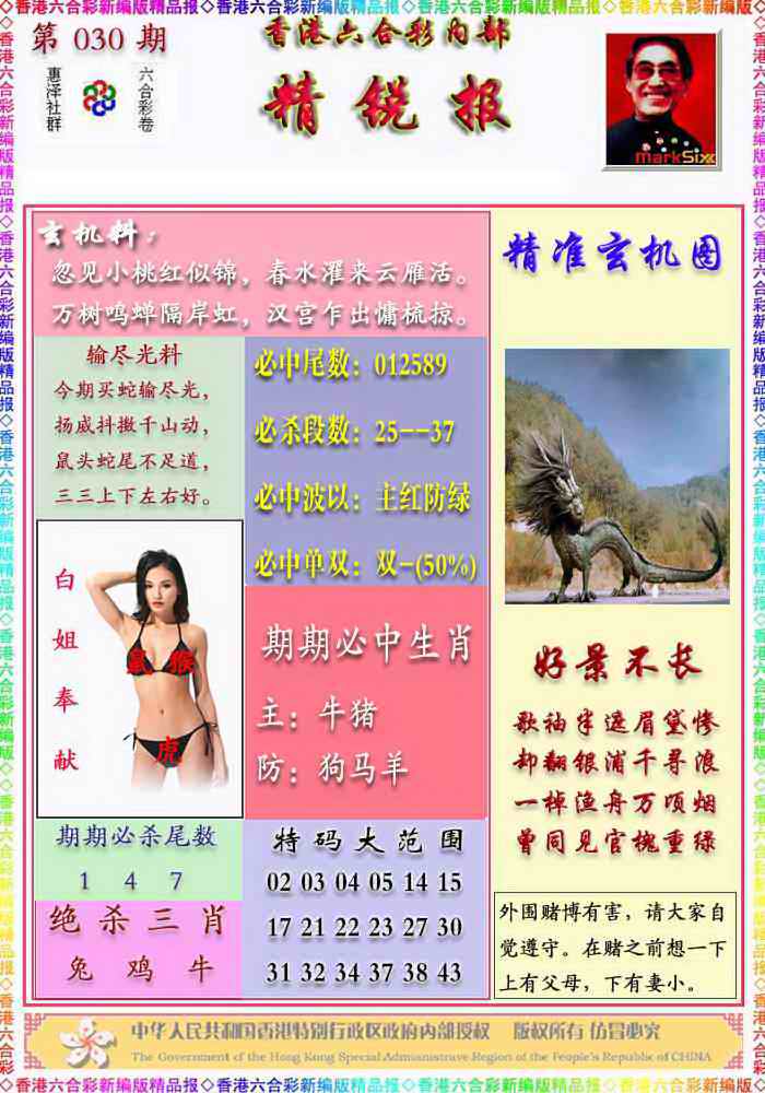 030期精锐报[图]