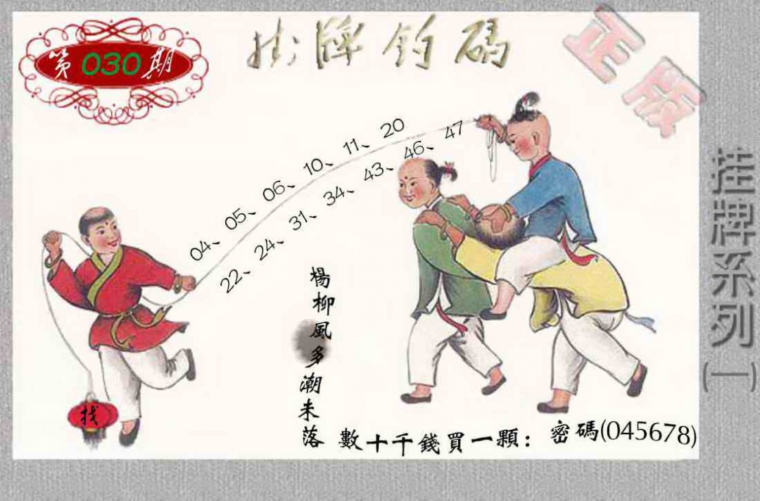 030期马经挂牌系列A(新图)[图]