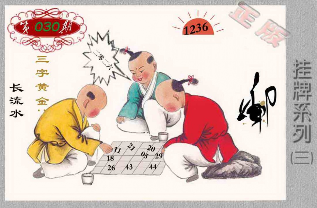 030期马经挂牌系列C(新图)[图]