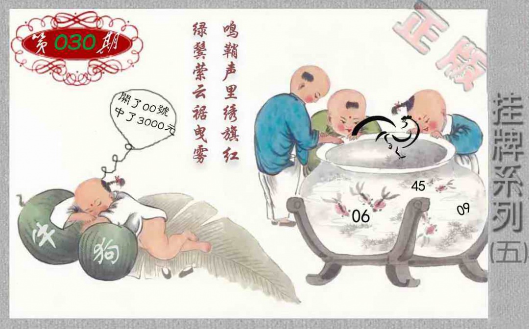 030期马经挂牌系列E(新图)[图]