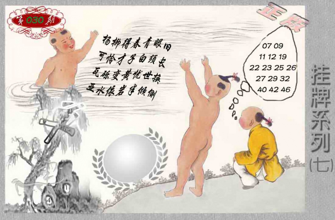 030期马经挂牌系列G(新图)[图]