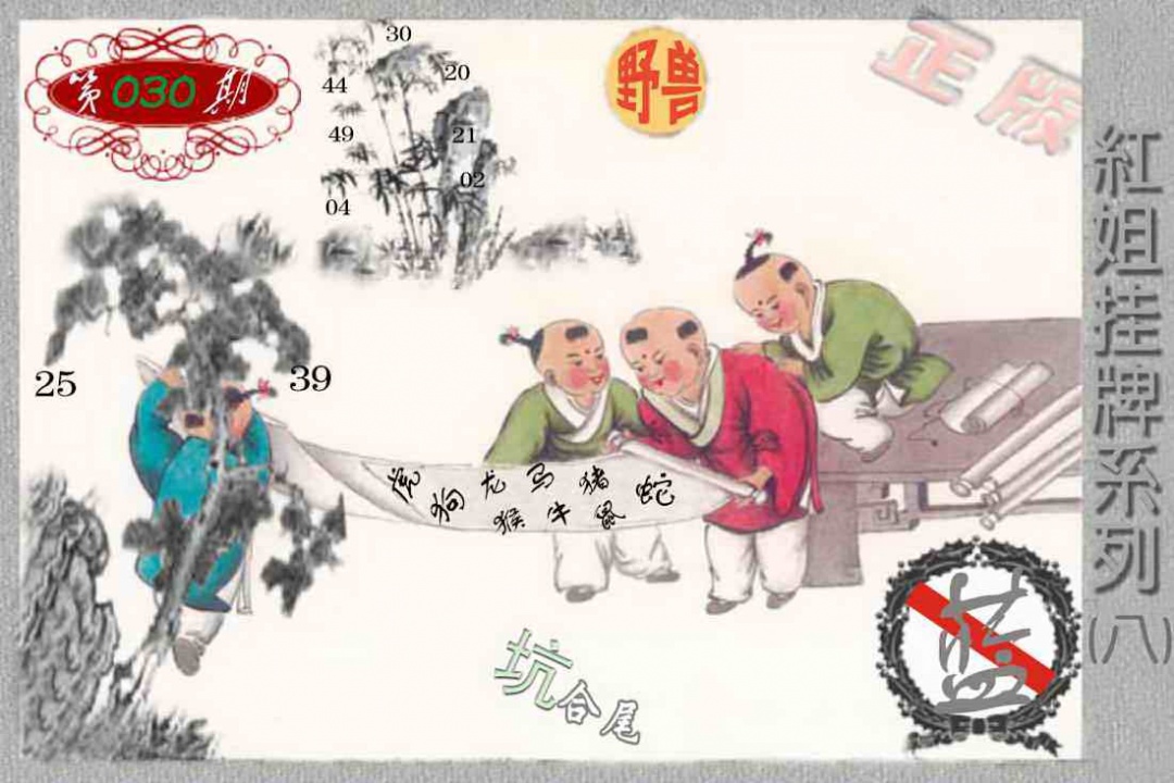 030期马经挂牌系列H(新图)[图]