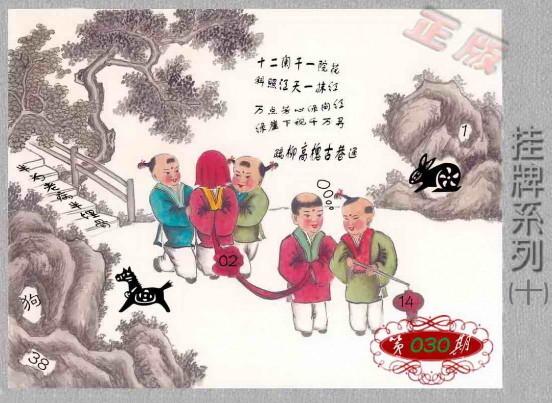 030期马经挂牌系列J(新图)[图]