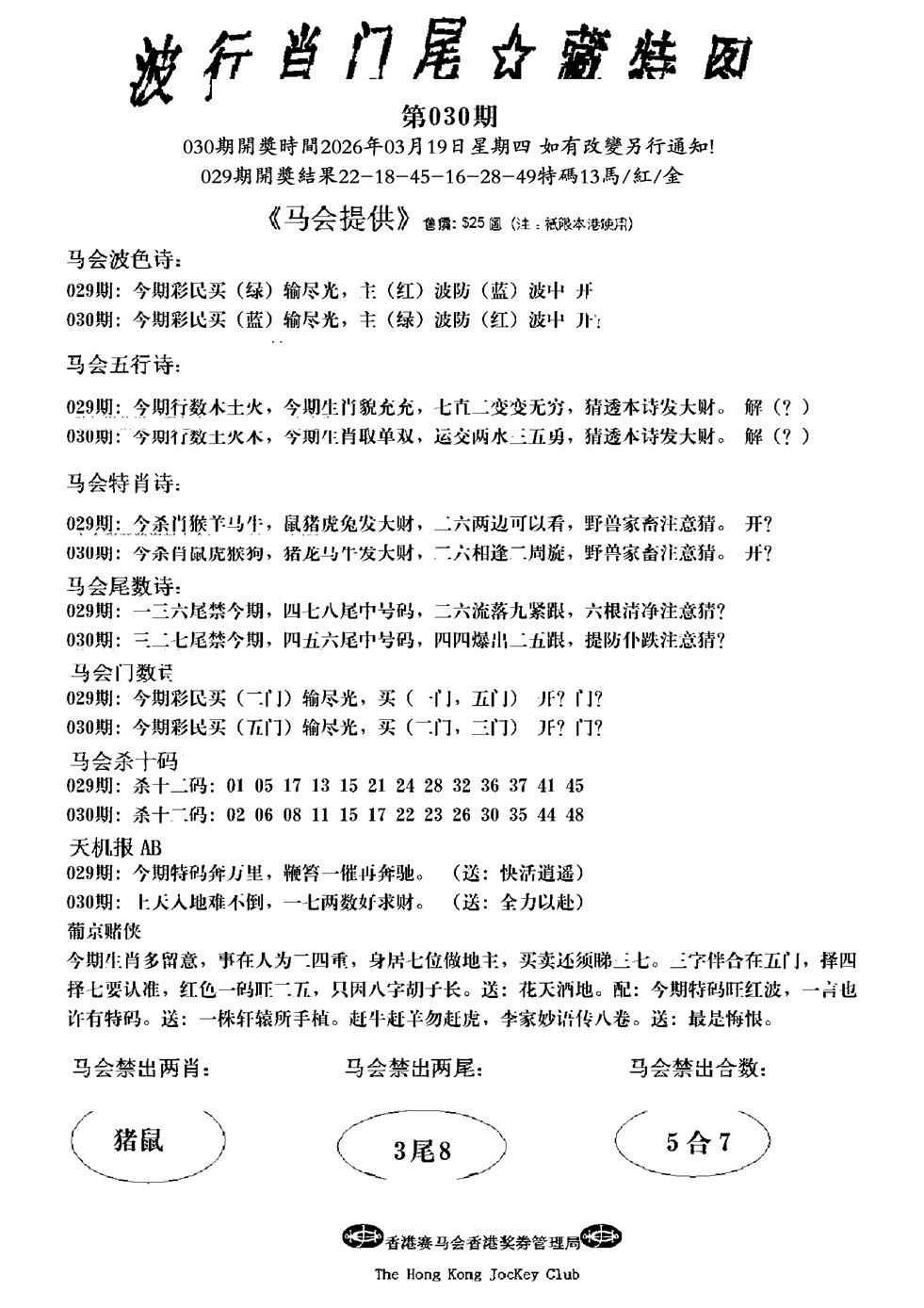 030期波行肖尾藏特图(新)[图]