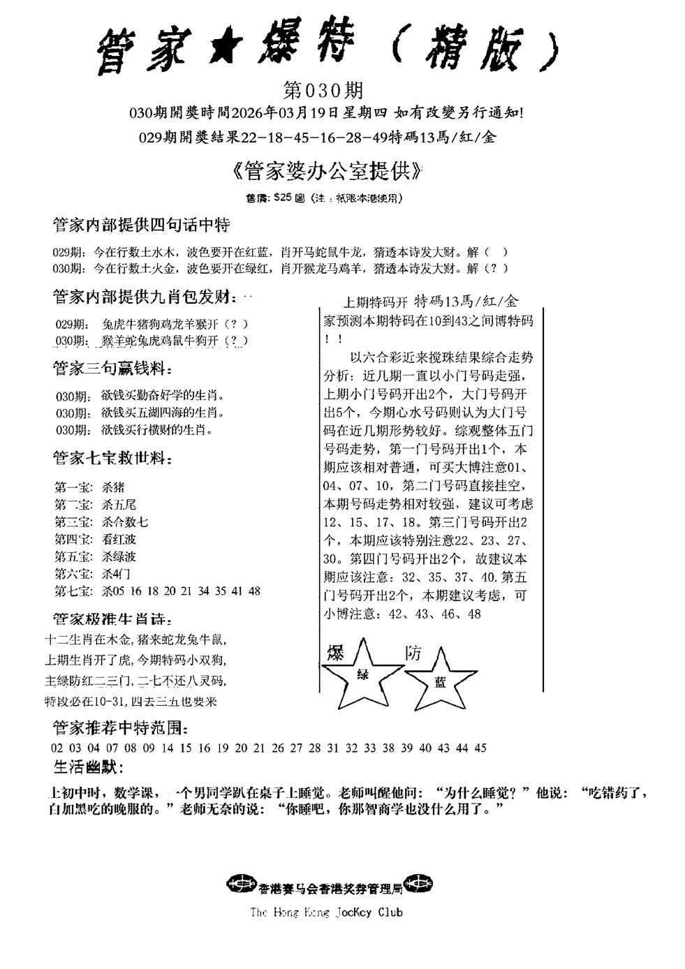 030期管家爆特精版(新图)[图]