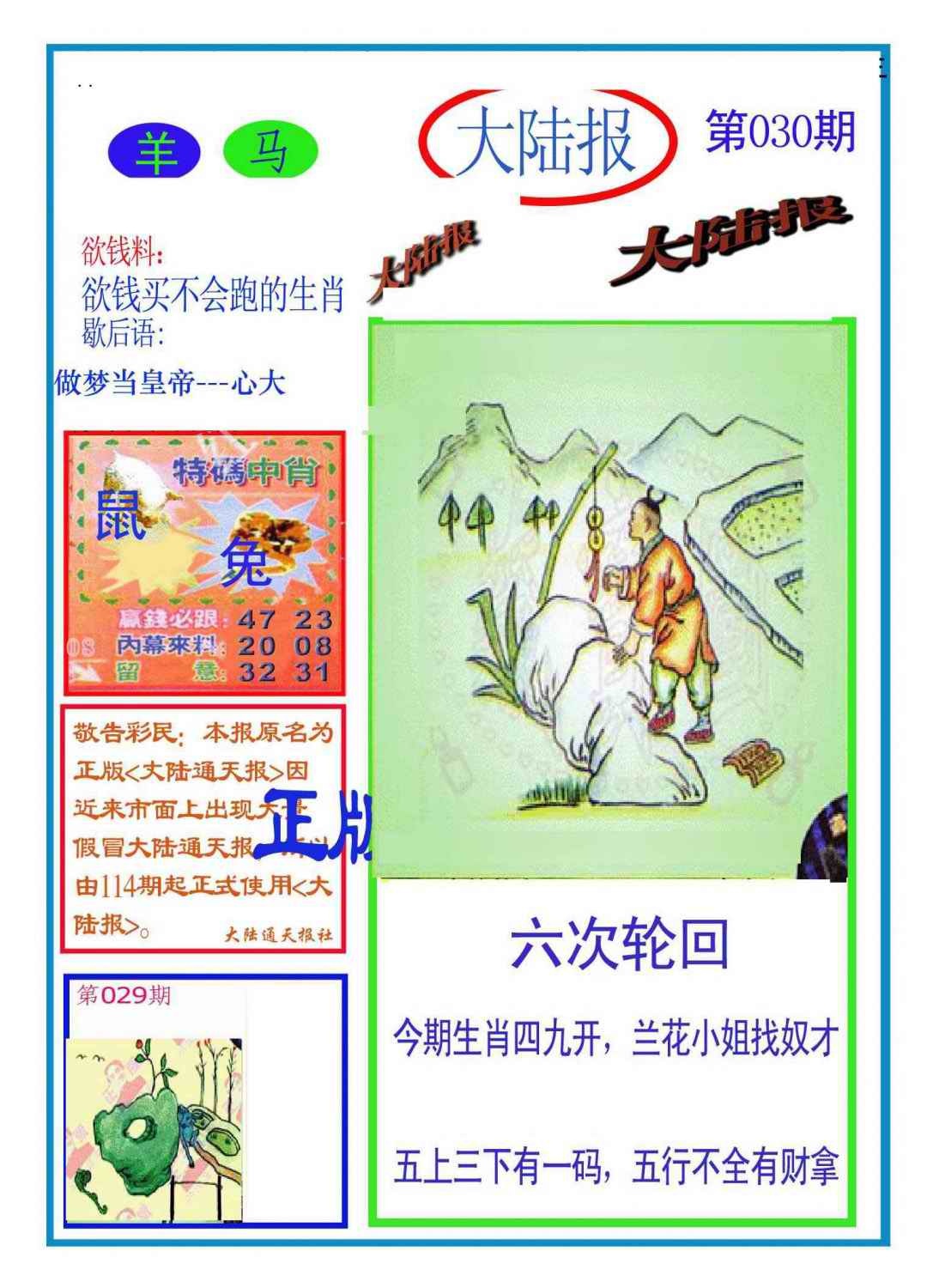 030期大陆报(新图)[图]