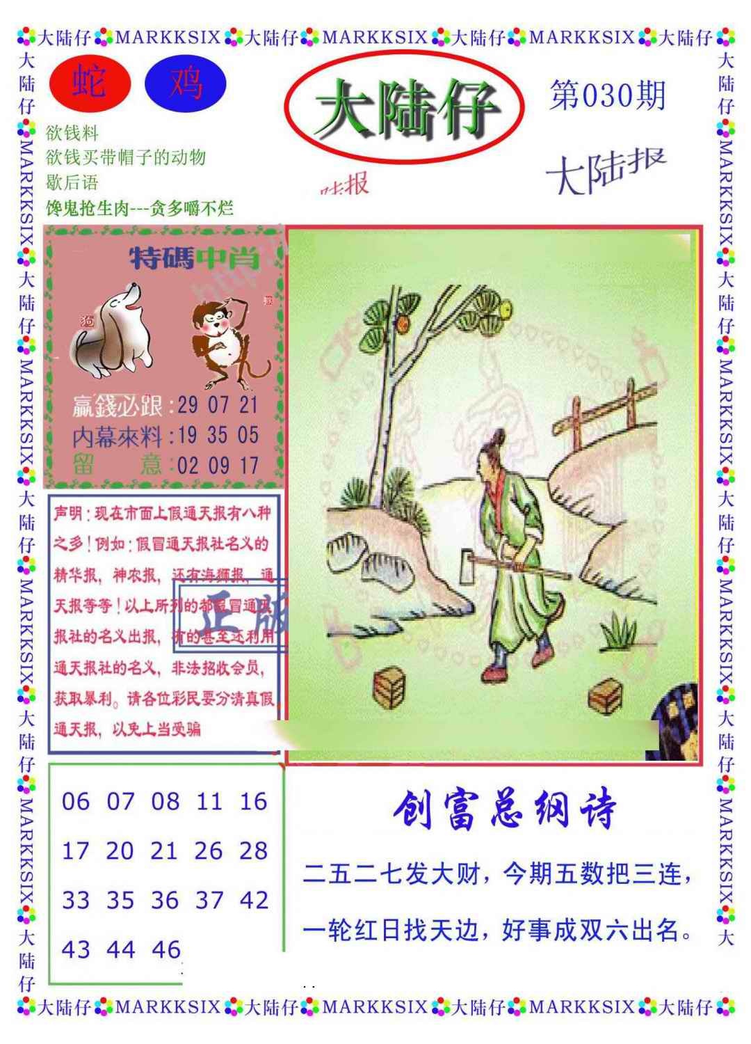 030期大陆仔(新图)[图]