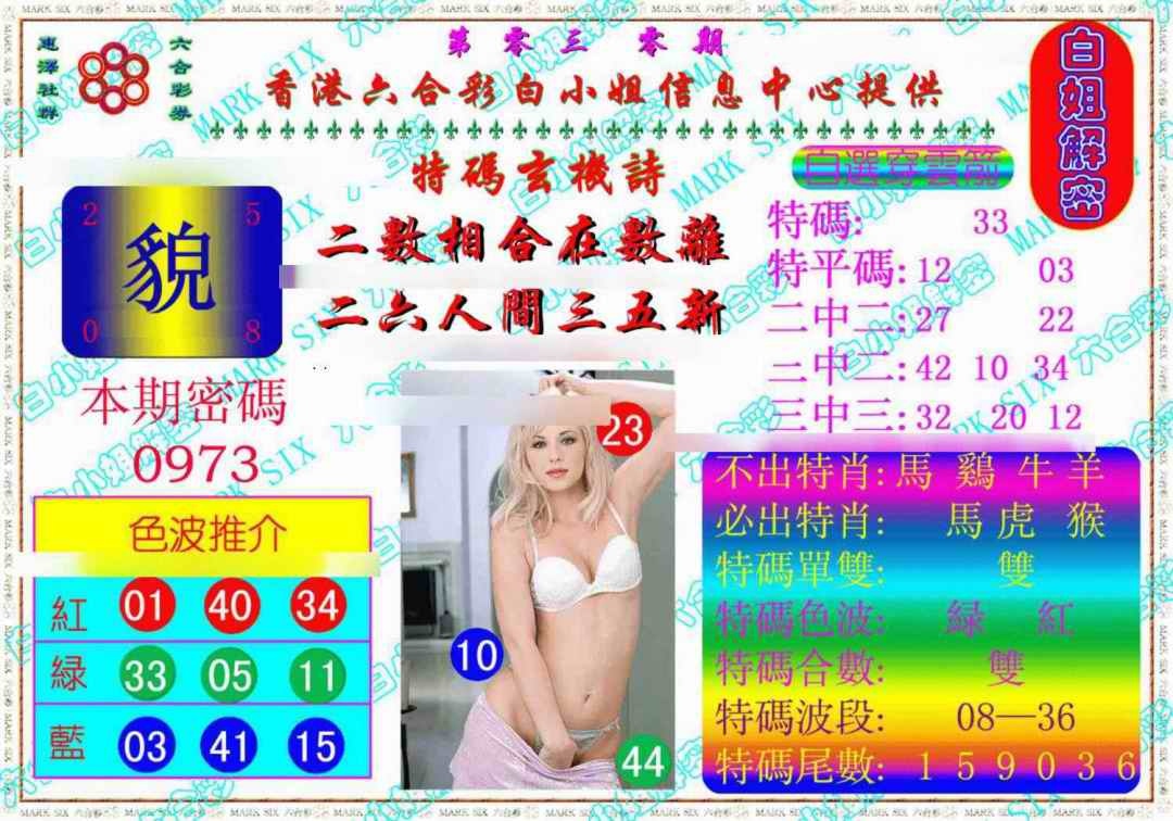 030期白姐解密《另版》[图]