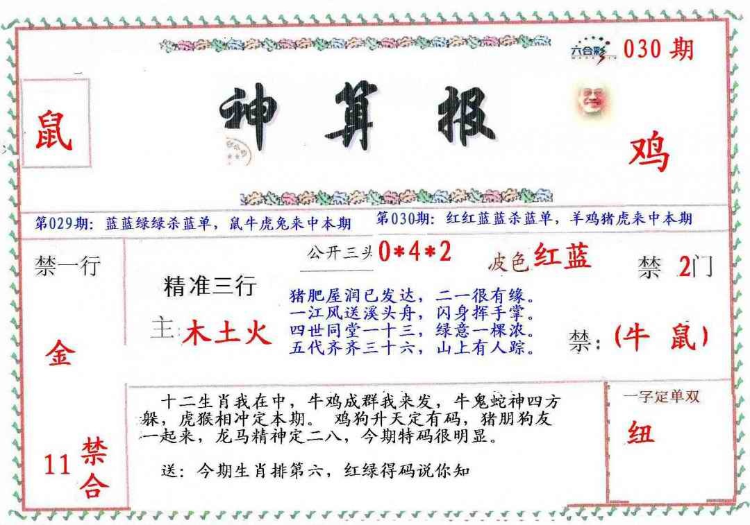 030期?财神算报[图]