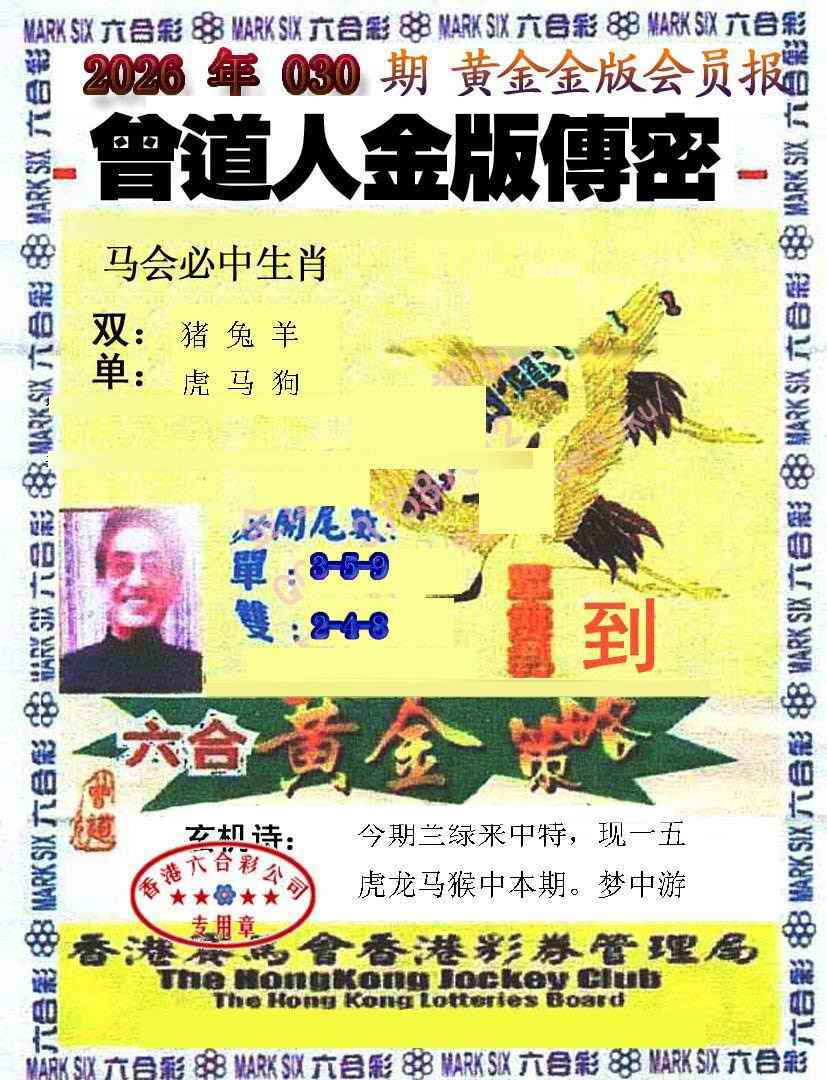 030期曾道人传密[图]