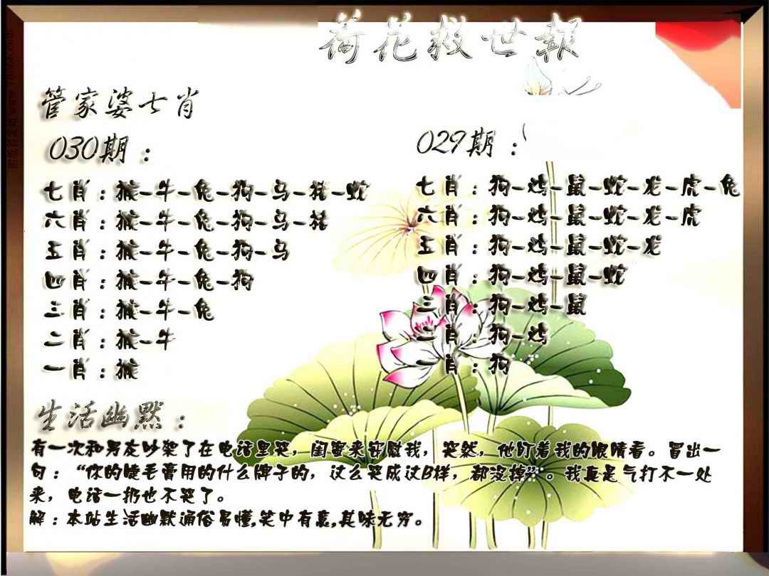 030期特码救世报[图]